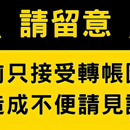 Ferienwohnung Didi House無人化自助入住#附車位有限須預約 Tainan Exterior foto